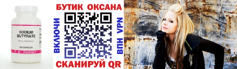 купить  сайты  Куса  БУТИРАТ оксибутират 